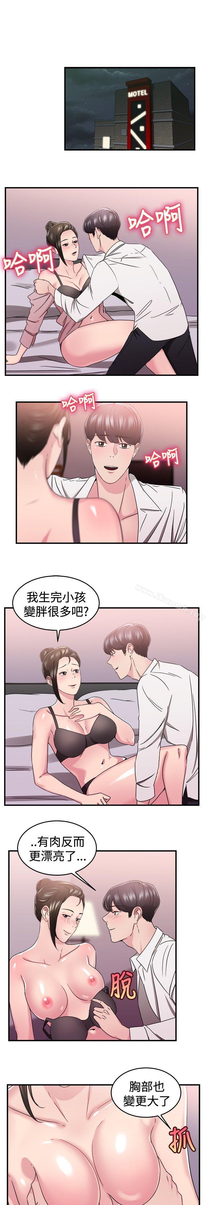 前男友前女友(完結)，第91話她的女兒(上)，第 12 页