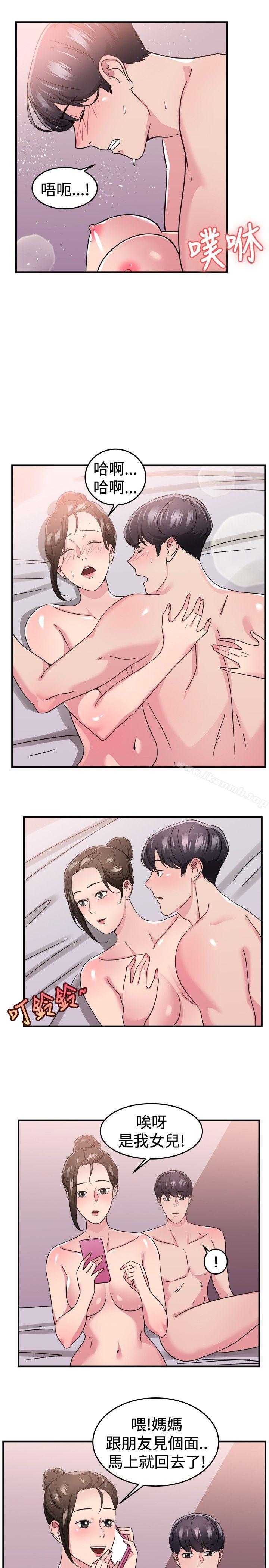 前男友前女友(完結)，第92話她的女兒(中)，第 5 页