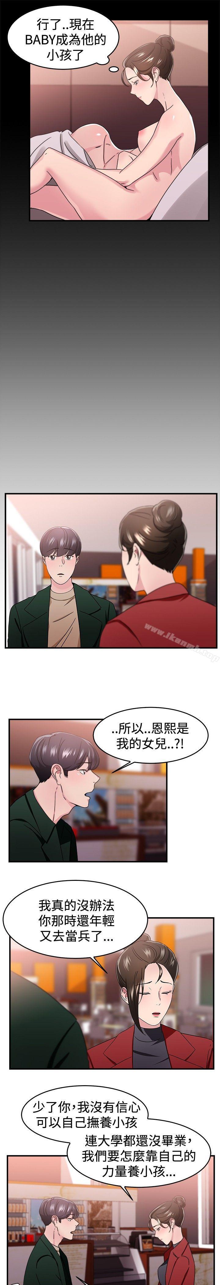 前男友前女友(完結)，第93話她的女兒(下)，第 12 页