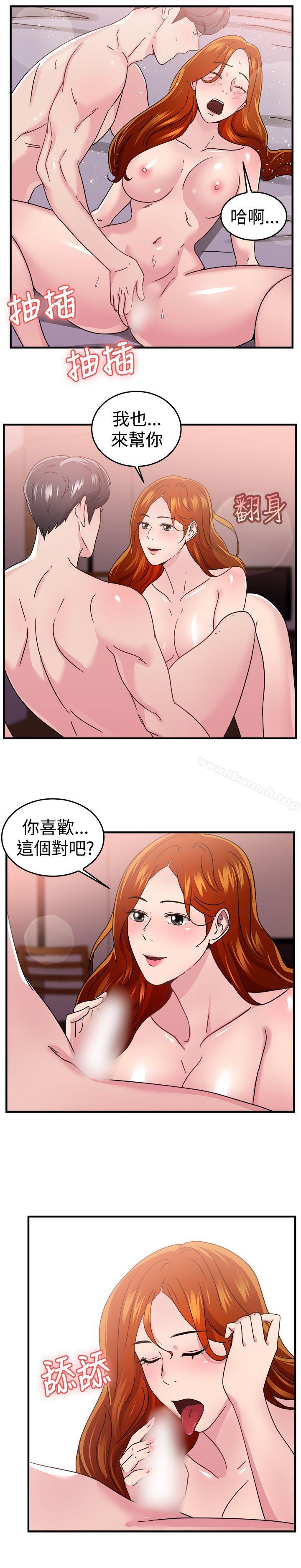 前男友前女友(完結)，第94話身為外貌協會的男人(上)，第 15 页