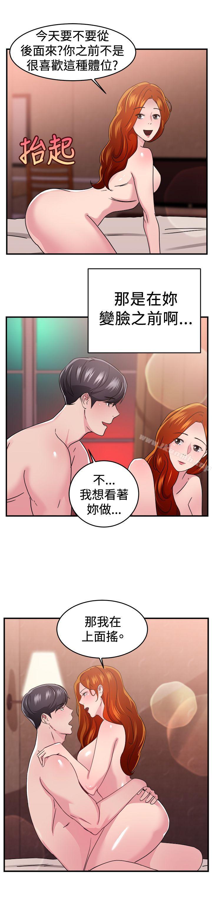 前男友前女友(完結)，第95話身為外貌協會的男人(中)，第 15 页