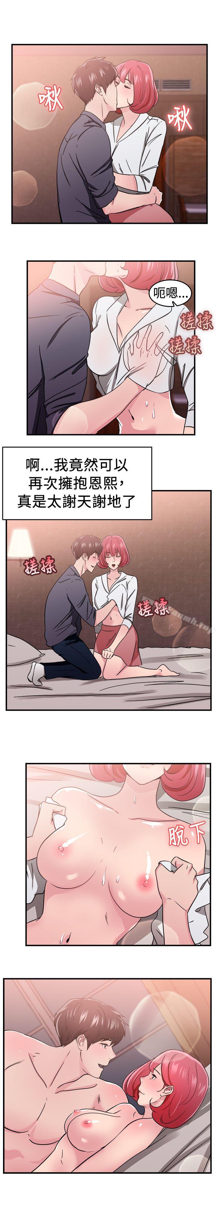 前男友前女友(完結)，第97話時間倒轉(上)，第 11 页