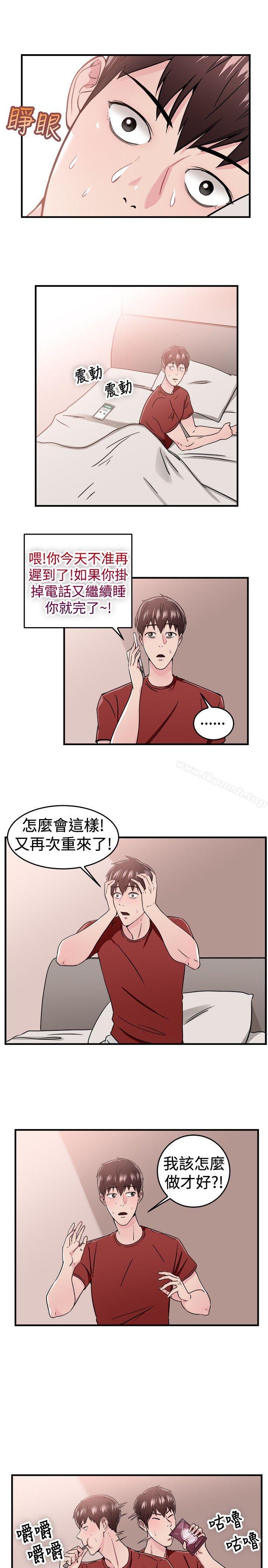 前男友前女友(完結)，第98話時間倒轉(中)，第 12 页