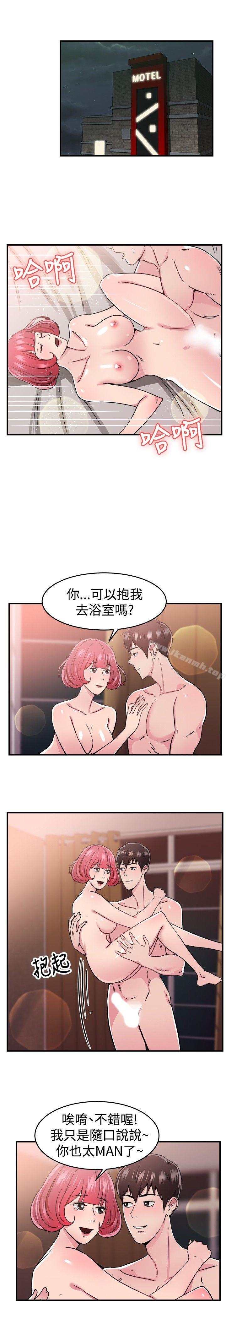 前男友前女友(完結)，第99話時間倒轉(下)，第 5 页