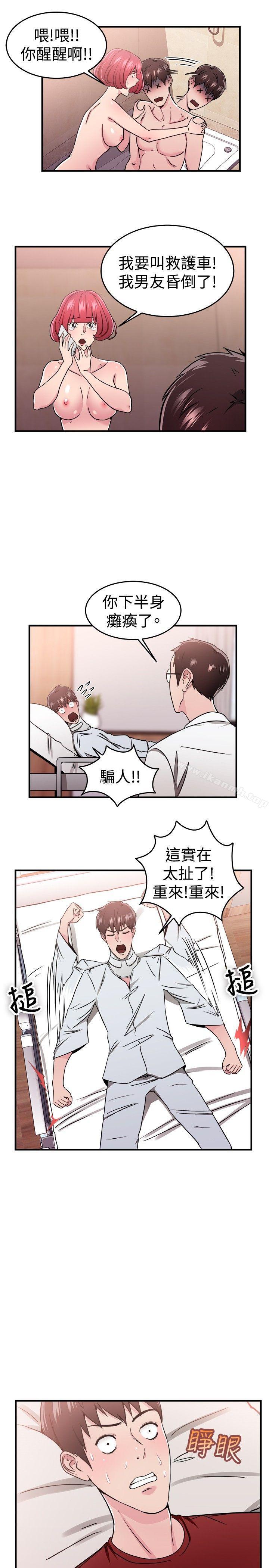 前男友前女友(完結)，第99話時間倒轉(下)，第 11 页