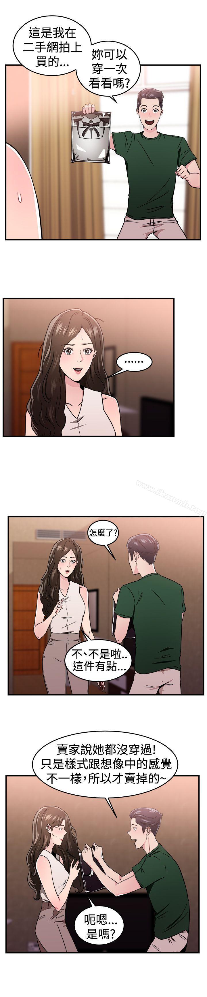 前男友前女友(完結)，第101話在二手網拍找到的男友(中)，第 5 页