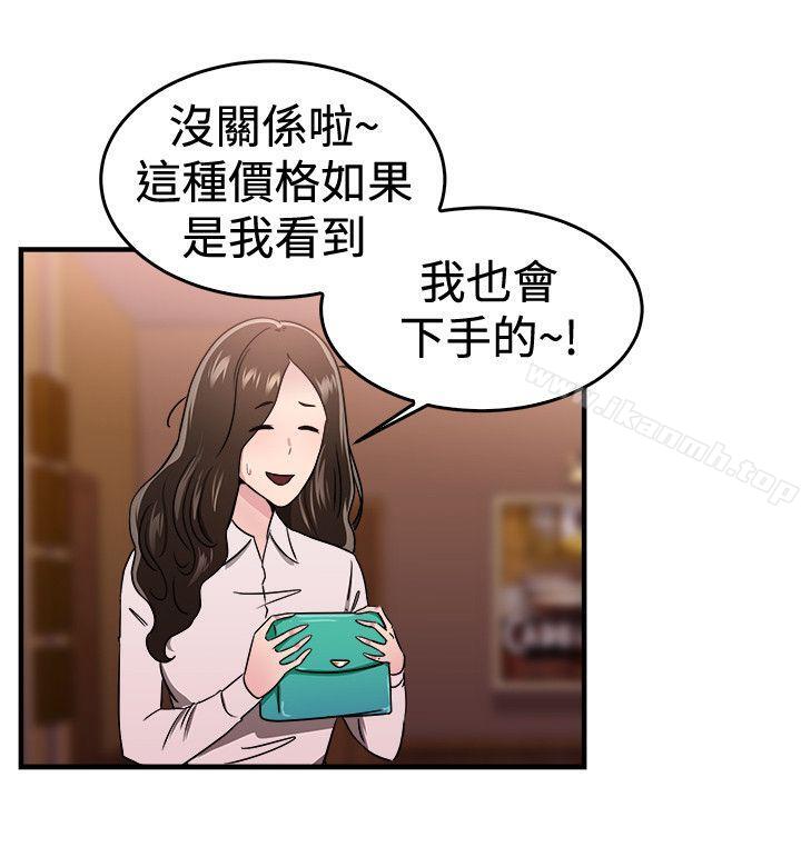前男友前女友(完結)，第101話在二手網拍找到的男友(中)，第 3 页