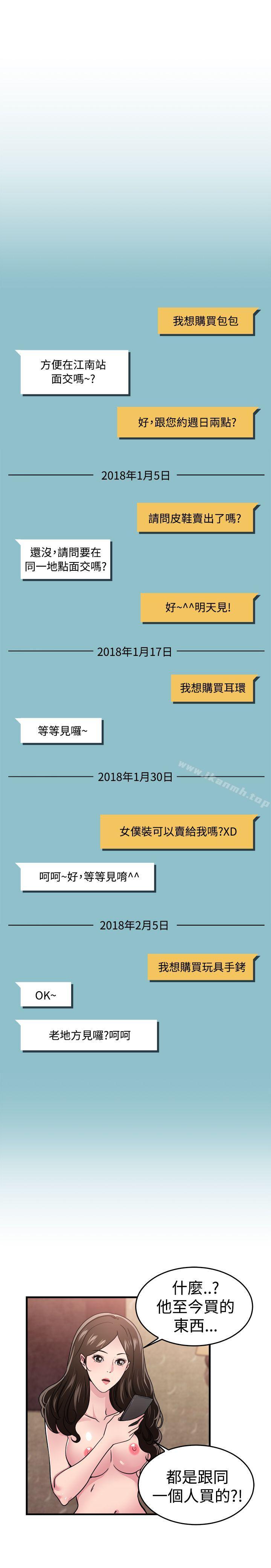 前男友前女友(完結)，第101話在二手網拍找到的男友(中)，第 15 页