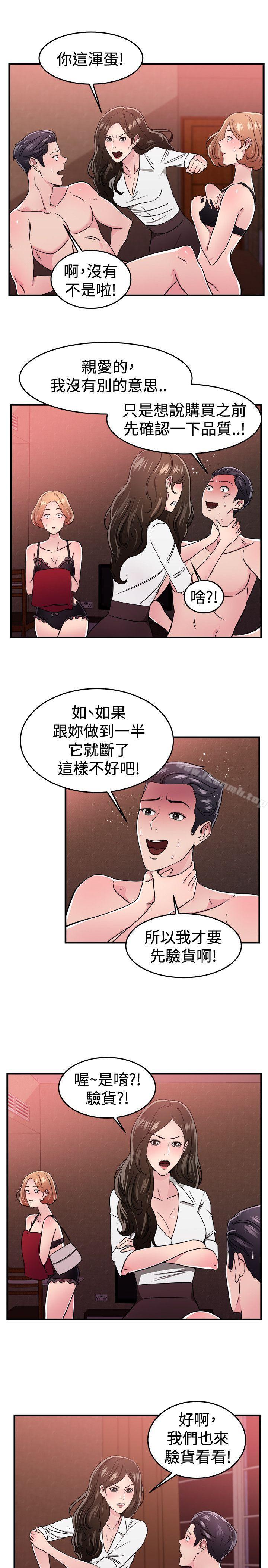 前男友前女友(完結)，第102話在二手網拍找到的男友(下)，第 15 页