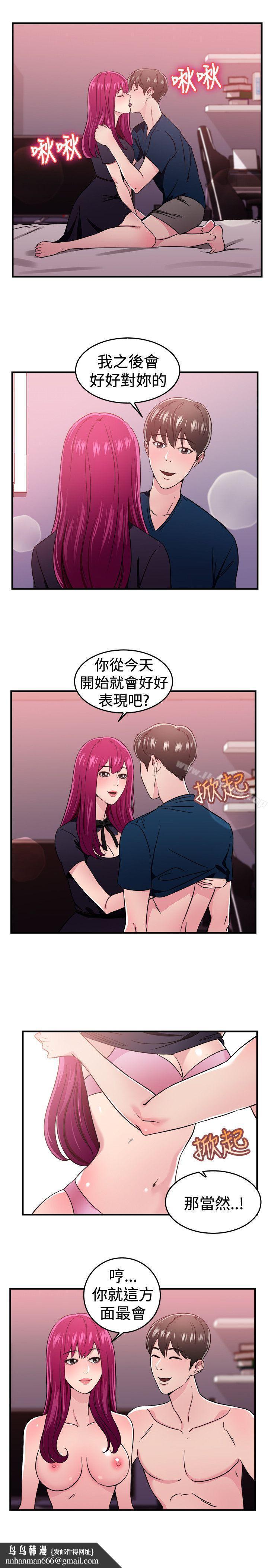 前男友前女友(完結)，第103話漫畫變現實(上)，第 11 页