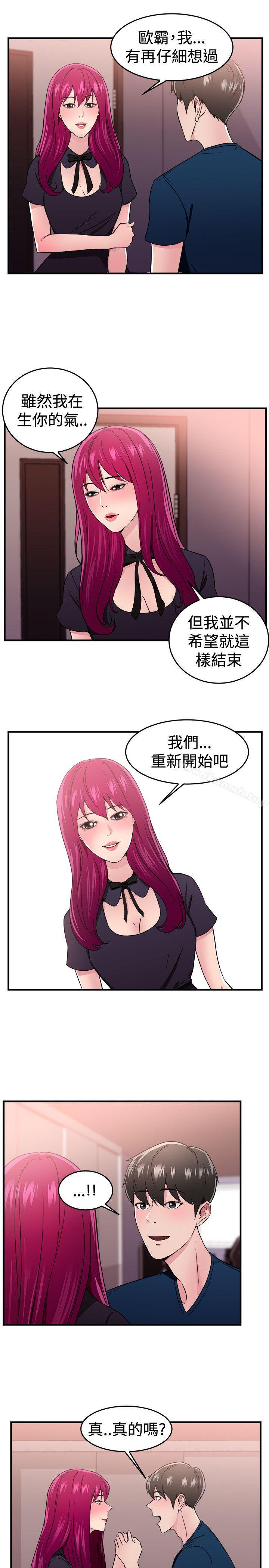 前男友前女友(完結)，第103話漫畫變現實(上)，第 8 页