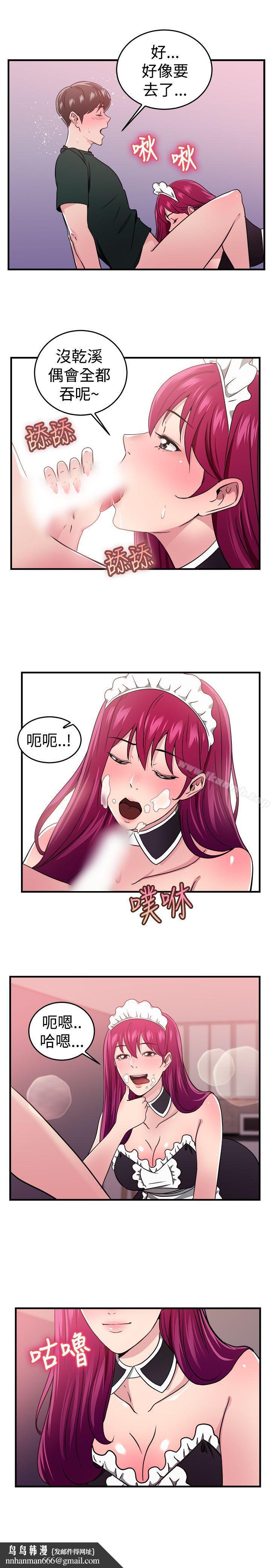 前男友前女友(完結)，第104話漫畫變現實(中)，第 11 页