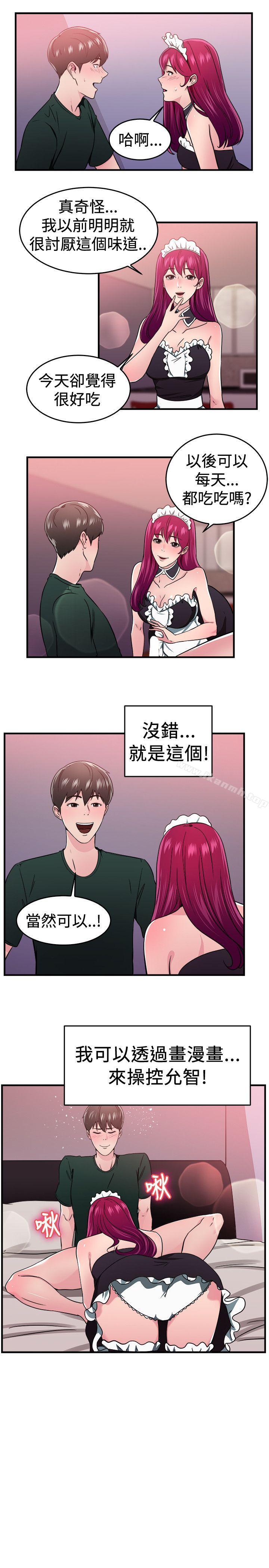 前男友前女友(完結)，第104話漫畫變現實(中)，第 12 页