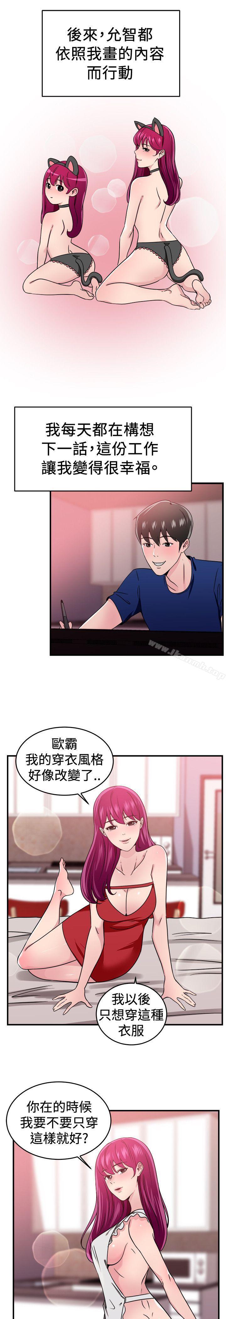 前男友前女友(完結)，最終話，第 12 页