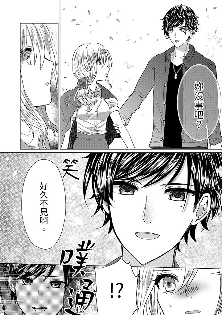 前男友成为了自己的继兄，第1話，第 5 页