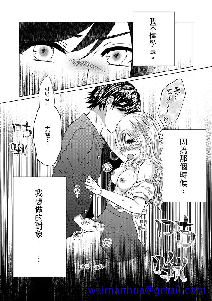 前男友成为了自己的继兄，第2話，第 11 页