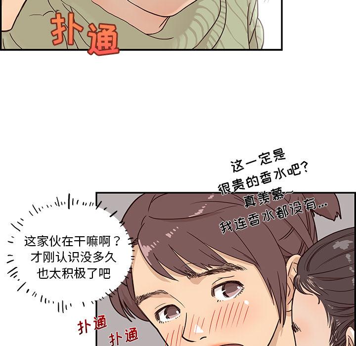 去他的女校，第1话，第 69 页