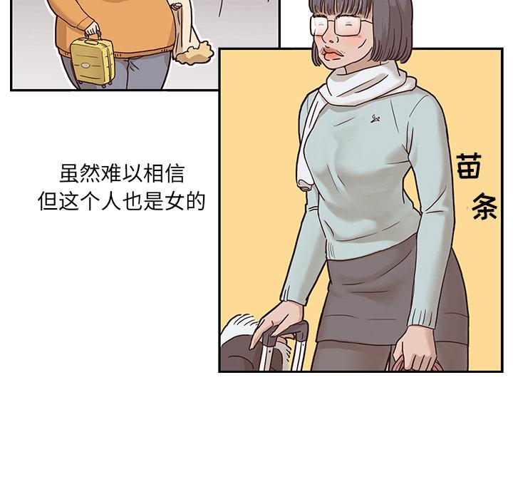 去他的女校，第1话，第 97 页