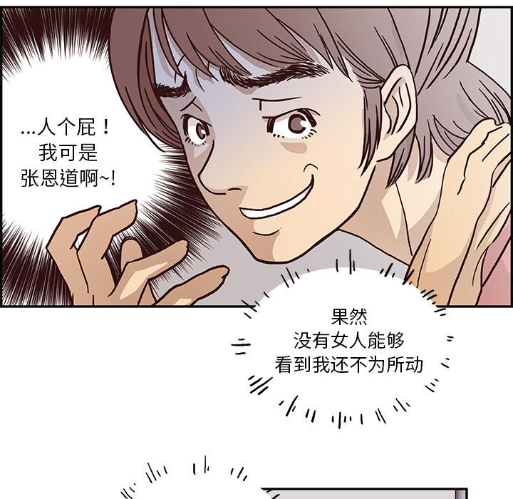 去他的女校，第1话，第 65 页