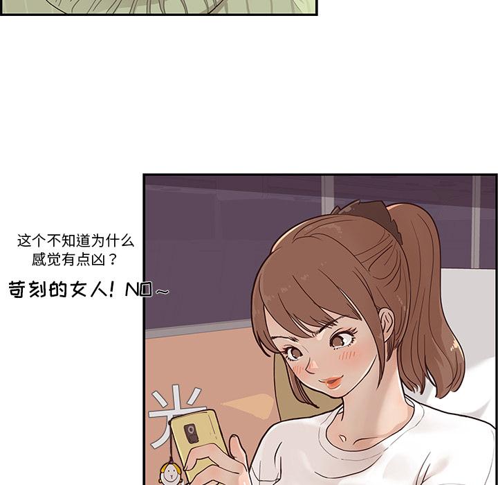 去他的女校，第1话，第 52 页