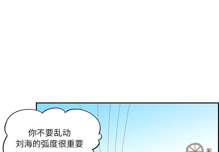 去他的女校，第1话，第 3 页