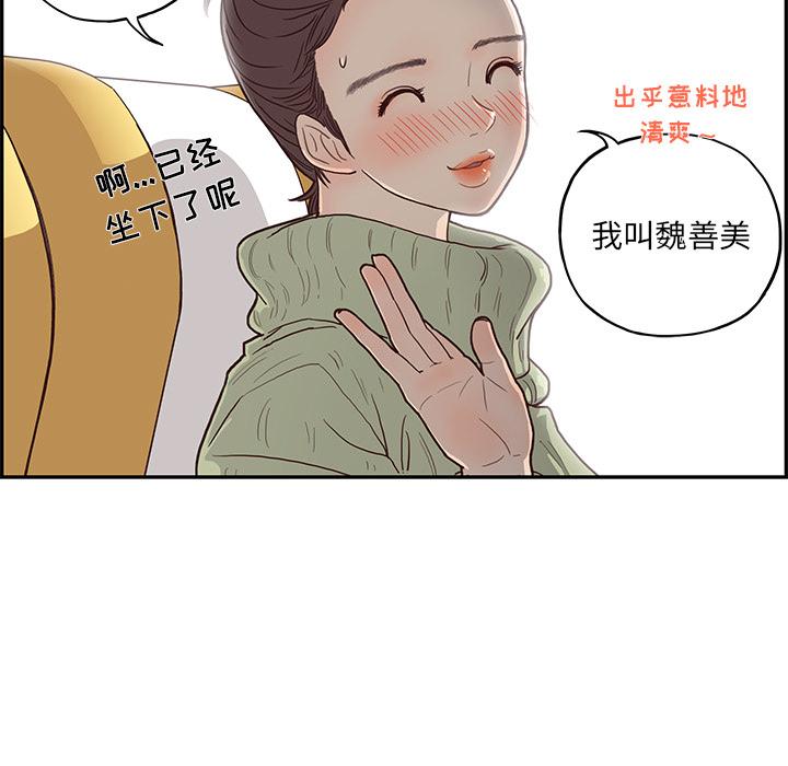 去他的女校，第1话，第 64 页