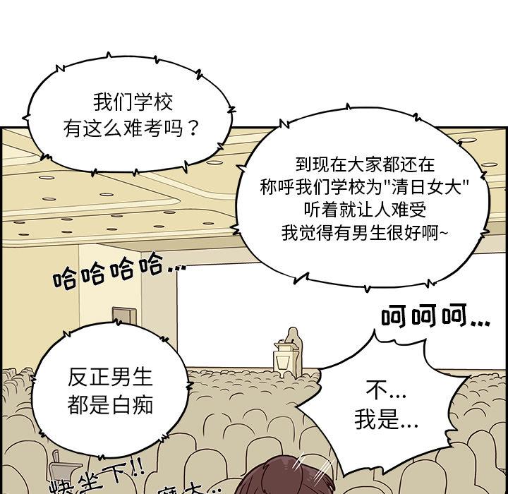 去他的女校，第2话，第 25 页