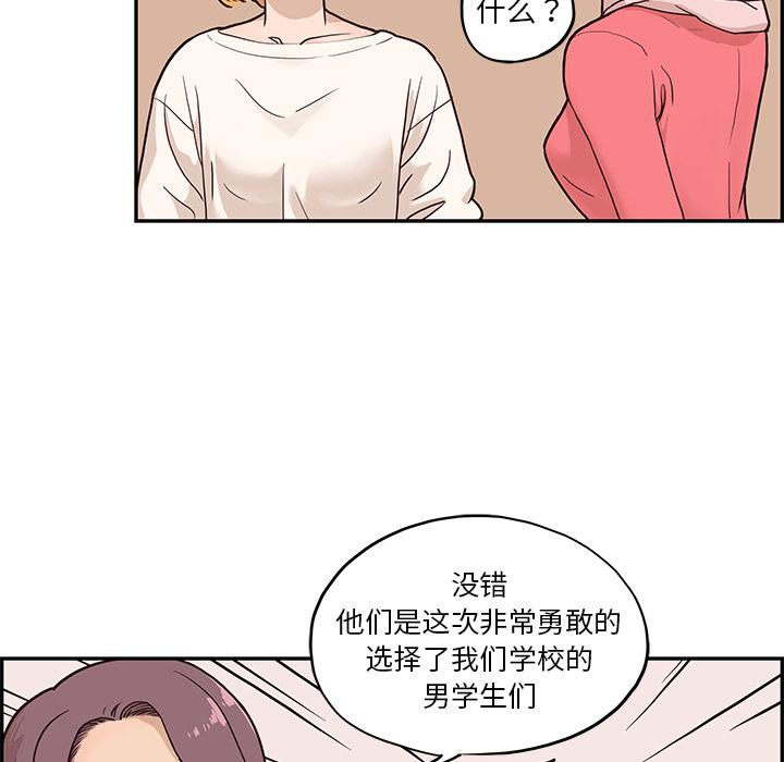 去他的女校，第2话，第 11 页