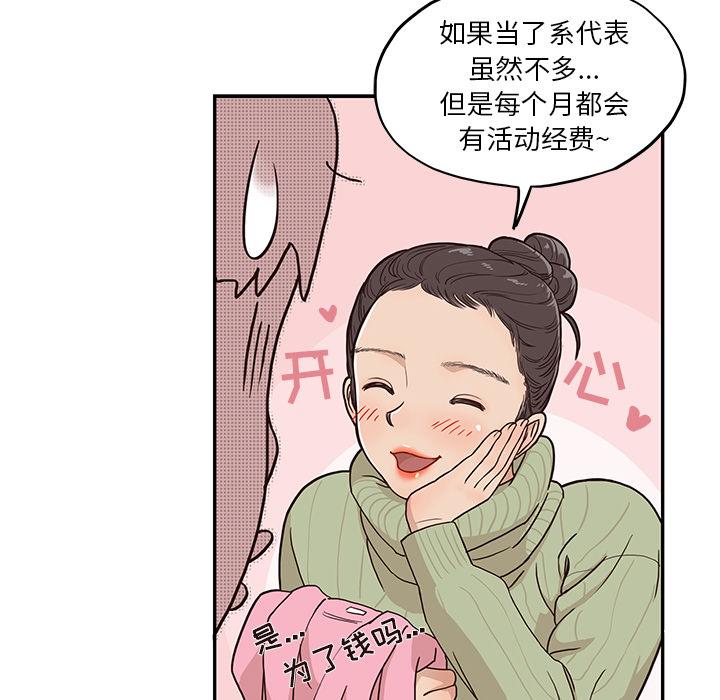 去他的女校，第2话，第 49 页