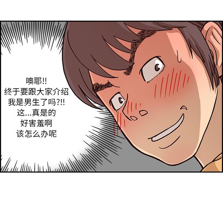 去他的女校，第2话，第 84 页