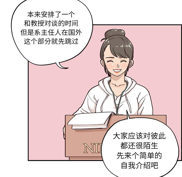 去他的女校，第2话，第 65 页