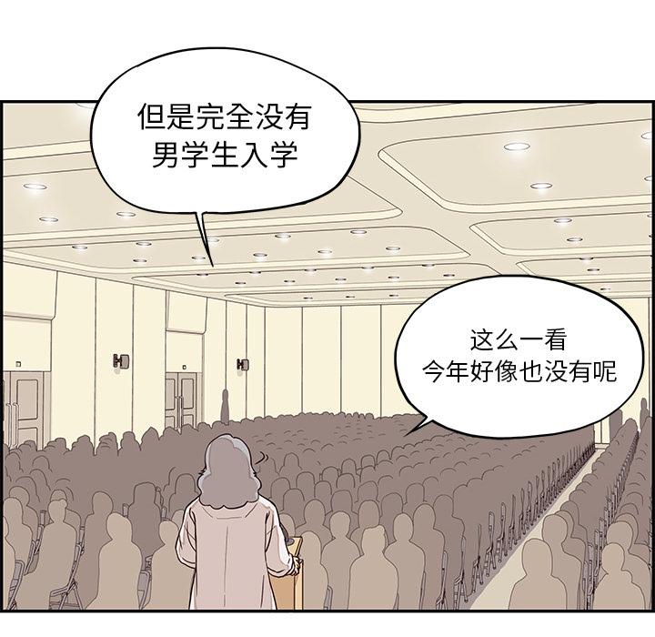去他的女校，第2话，第 22 页