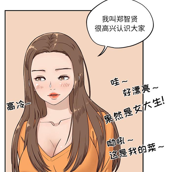 去他的女校，第2话，第 77 页