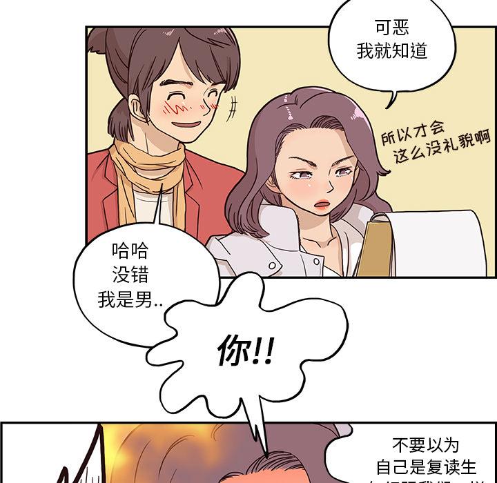 去他的女校，第2话，第 52 页