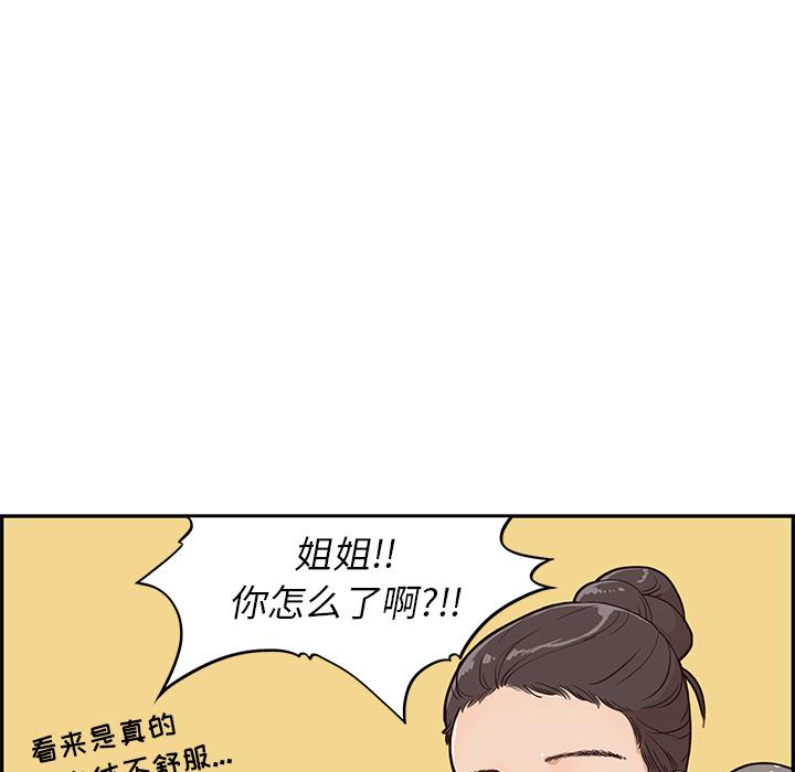 去他的女校，第3话，第 34 页
