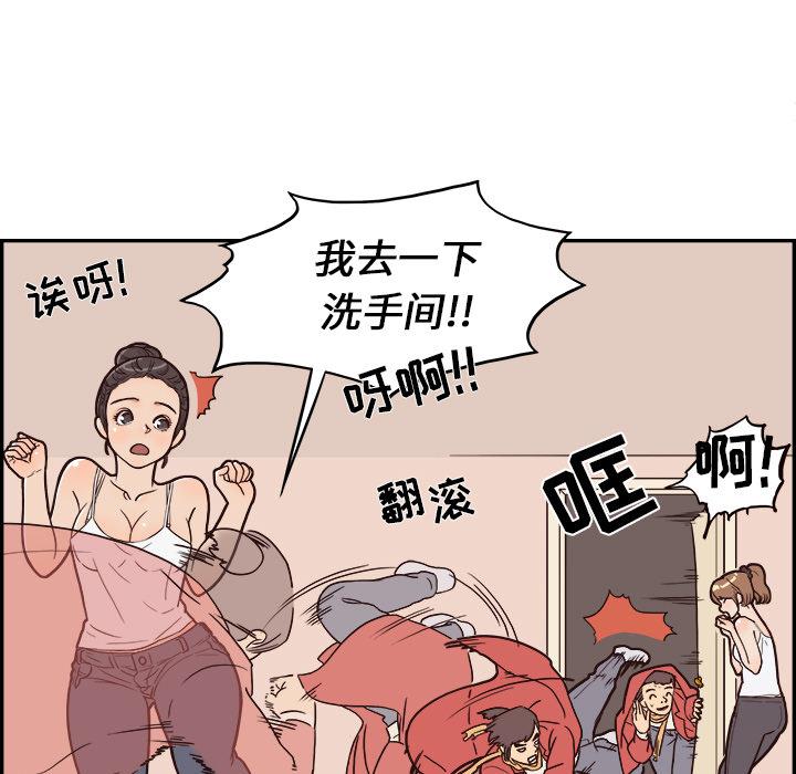 去他的女校，第3话，第 44 页