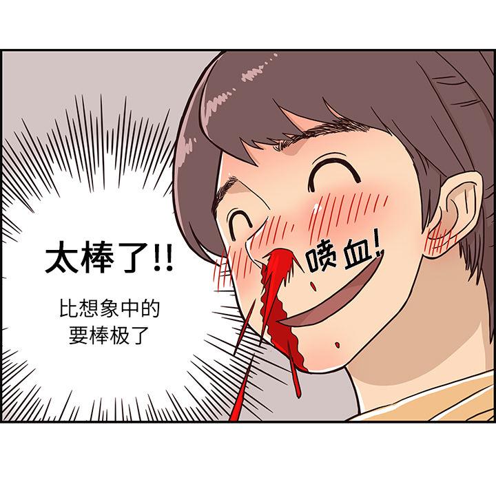去他的女校，第3话，第 11 页