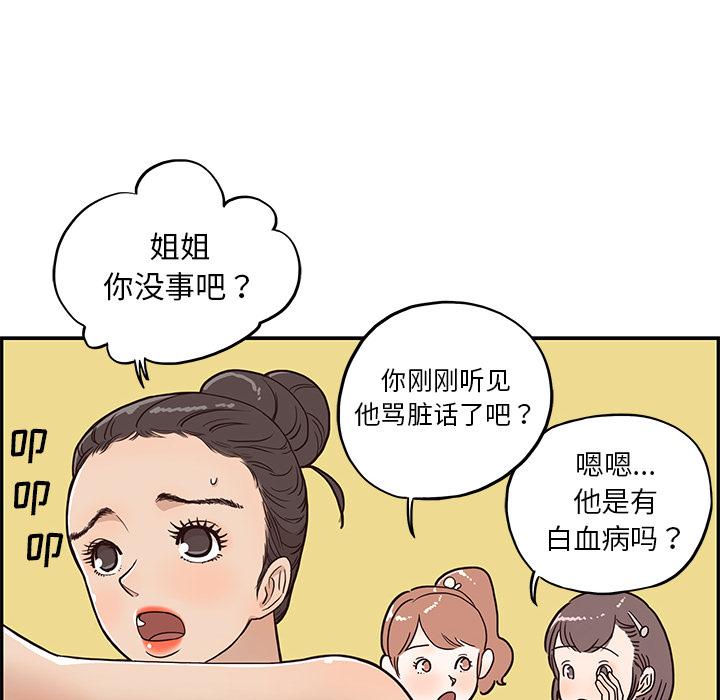 去他的女校，第3话，第 49 页