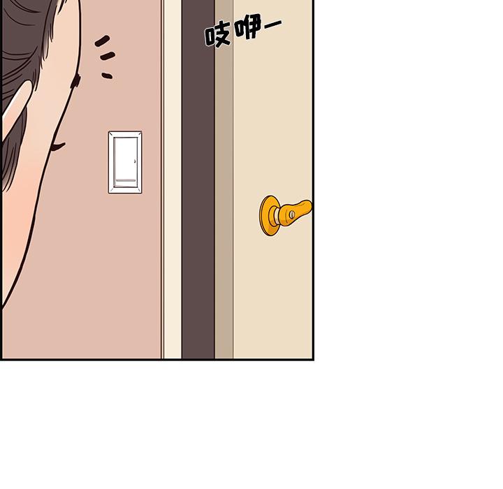 去他的女校，第3话，第 69 页