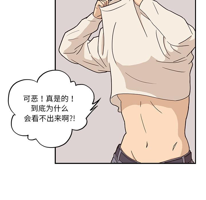 去他的女校，第3话，第 95 页
