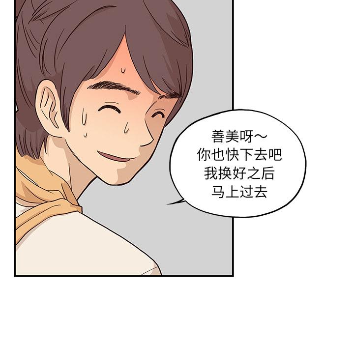 去他的女校，第3话，第 77 页