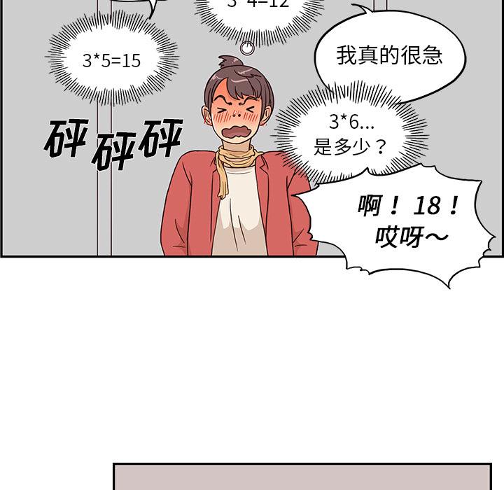 去他的女校，第3话，第 52 页