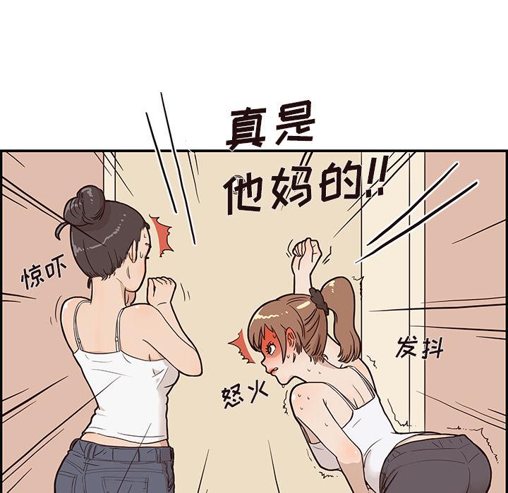 去他的女校，第3话，第 64 页
