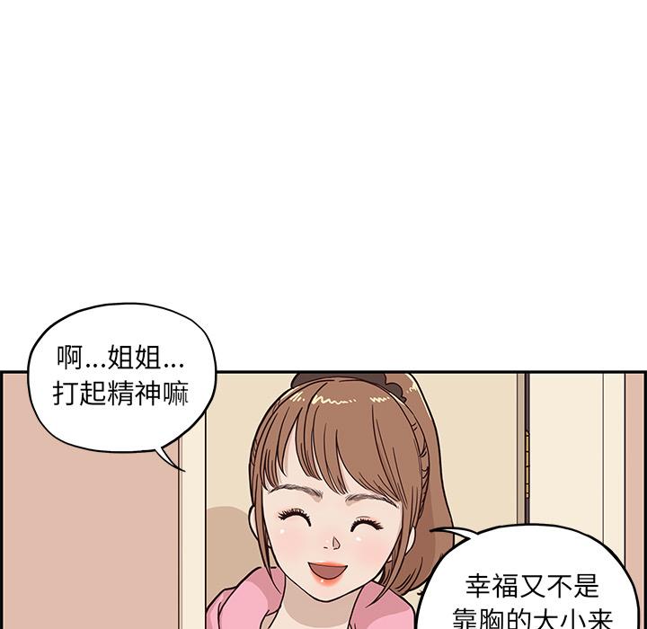 去他的女校，第4话，第 25 页