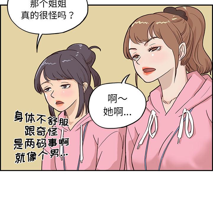 去他的女校，第4话，第 49 页