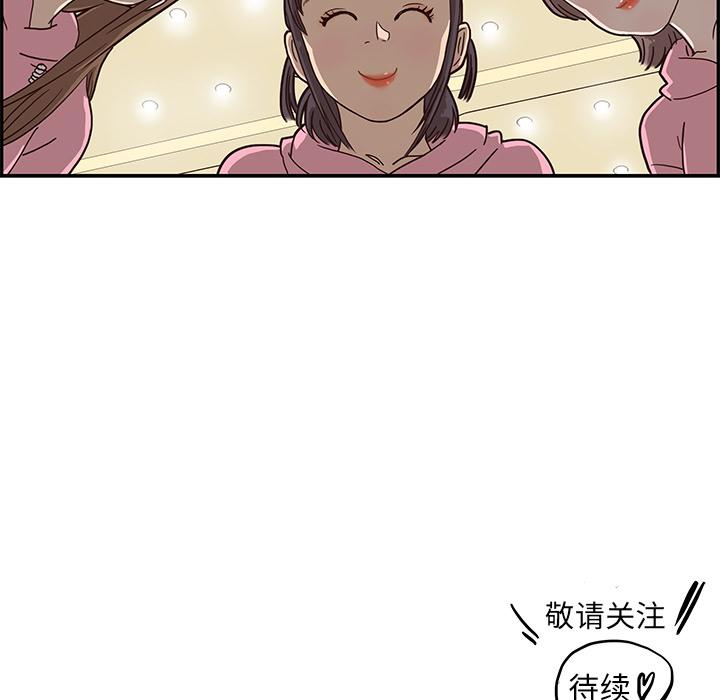 去他的女校，第4话，第 95 页