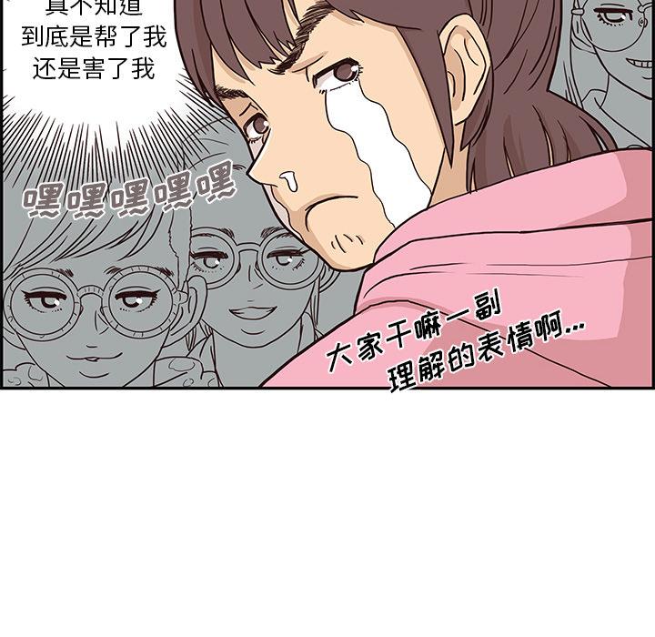 去他的女校，第4话，第 52 页