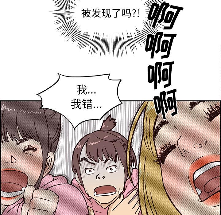去他的女校，第4话，第 60 页