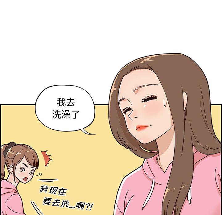 去他的女校，第6话，第 34 页