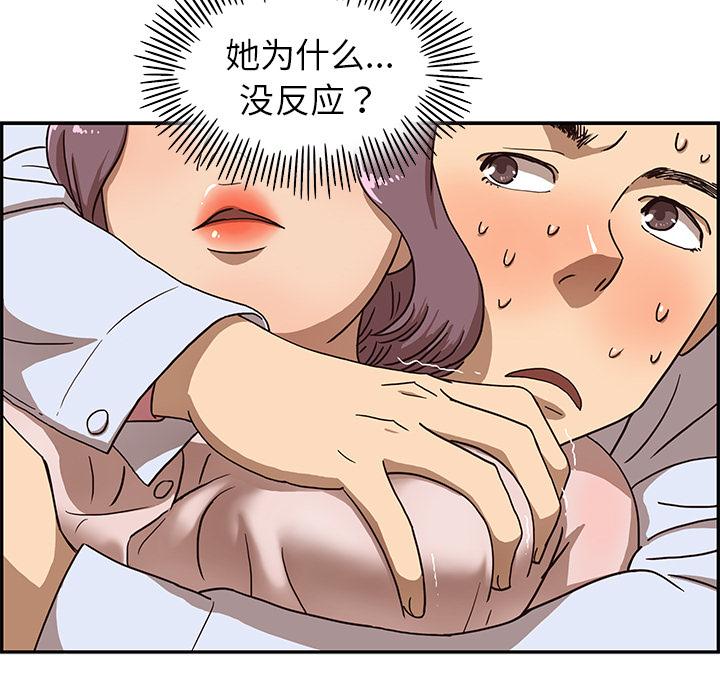去他的女校，第6话，第 11 页